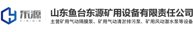 矿用气动清淤排污泵